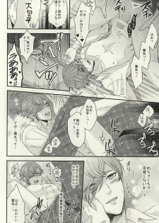 (SUPER24) [Karaage of the Year (Karaage Muchio)] Rare 4 Tachi to Otawamure (Touken Ranbu) - page 24