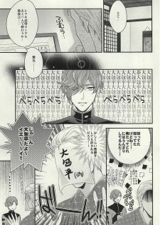 (SUPER24) [Karaage of the Year (Karaage Muchio)] Rare 4 Tachi to Otawamure (Touken Ranbu) - page 21