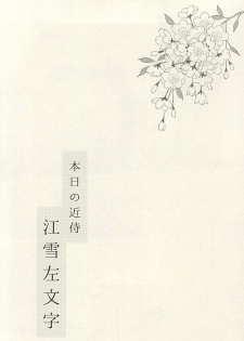 (SUPER24) [Karaage of the Year (Karaage Muchio)] Rare 4 Tachi to Otawamure (Touken Ranbu) - page 8