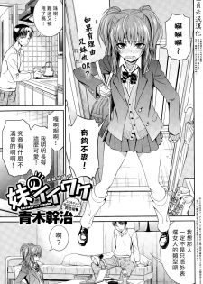 [Aoki Kanji] Imouto no Iiwake (COMIC Anthurium 025 2015-05) [Chinese] [童貞未泯漢化] - page 1