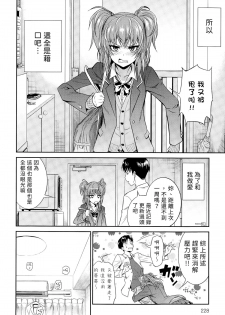 [Aoki Kanji] Imouto no Iiwake (COMIC Anthurium 025 2015-05) [Chinese] [童貞未泯漢化] - page 10