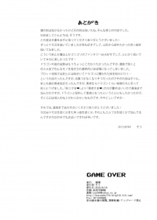 (C88) [Junkan (Sou)] GAME OVER - page 26