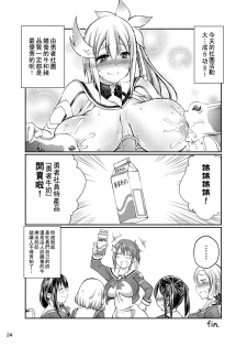 [Zensoku Rider (Tenzen Miyabi)] Yuuki Yuuna wa Juukan de Aru (Yuuki Yuuna wa Yuusha de Aru) [Chinese] [里界漢化組] [Digital] - page 24