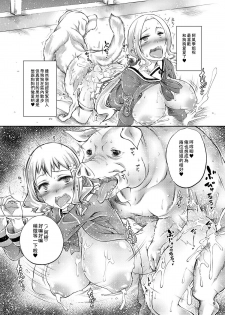 [Zensoku Rider (Tenzen Miyabi)] Yuuki Yuuna wa Juukan de Aru (Yuuki Yuuna wa Yuusha de Aru) [Chinese] [里界漢化組] [Digital] - page 9