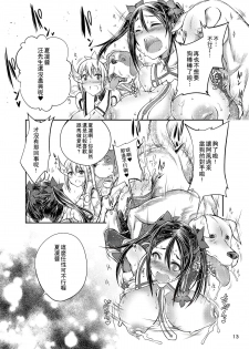 [Zensoku Rider (Tenzen Miyabi)] Yuuki Yuuna wa Juukan de Aru (Yuuki Yuuna wa Yuusha de Aru) [Chinese] [里界漢化組] [Digital] - page 13