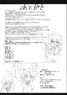 (C88) [7 Colored LED (Nekonso)] Futanari Umi-chan ~Kotori ni Onegai!~ (Love Live!) - page 17