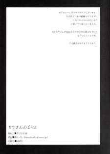 (C88) [Seki Sabato (Tsukuru)] Tousan to Boku to [Chinese] [銀人個人漢化] - page 22