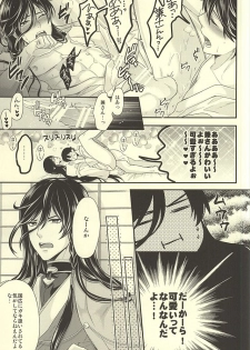 (SUPER24) [Karaage of the Year (Karaage Muchio)] Dou Kangaete mo Kane-san ga Ichiban Kawaii yo! Kane-san! (Touken Ranbu) - page 4