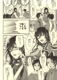 (SUPER24) [Karaage of the Year (Karaage Muchio)] Dou Kangaete mo Kane-san ga Ichiban Kawaii yo! Kane-san! (Touken Ranbu) - page 5