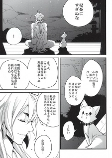 (Senka no Toki Zan) [ParasC (Chimi)] Anzu Ume (Touken Ranbu) - page 14