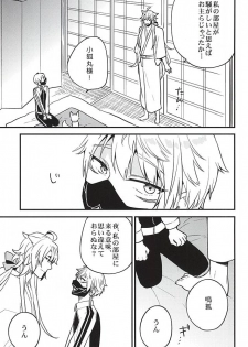 (Senka no Toki Zan) [ParasC (Chimi)] Anzu Ume (Touken Ranbu) - page 4