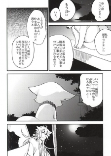 (Senka no Toki Zan) [ParasC (Chimi)] Anzu Ume (Touken Ranbu) - page 13