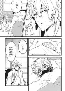 (Senka no Toki Zan) [ParasC (Chimi)] Anzu Ume (Touken Ranbu) - page 8