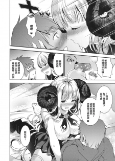 [Otabe Dynamites (Otabe Sakura)] Anira to Soine (Granblue Fantasy) [Chinese] [无毒汉化组] [Digital] - page 11