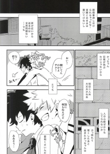(HaruCC20) [+ (tasu)] intoxication (My Hero Academia) - page 3