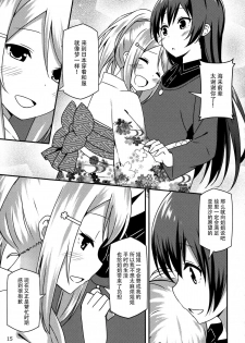 (COMIC1☆9) [Candy Club (Sky)] Endless Love ~Imouto Harasho~ (Love Live!) [Chinese] [脸肿汉化组] - page 15