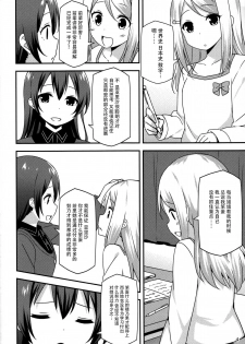 (COMIC1☆9) [Candy Club (Sky)] Endless Love ~Imouto Harasho~ (Love Live!) [Chinese] [脸肿汉化组] - page 4