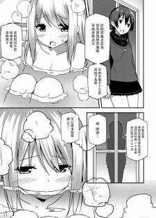 (COMIC1☆9) [Candy Club (Sky)] Endless Love ~Imouto Harasho~ (Love Live!) [Chinese] [脸肿汉化组] - page 11