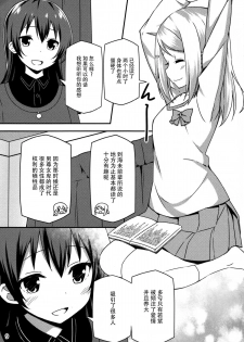 (COMIC1☆9) [Candy Club (Sky)] Endless Love ~Imouto Harasho~ (Love Live!) [Chinese] [脸肿汉化组] - page 9