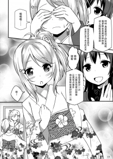 (COMIC1☆9) [Candy Club (Sky)] Endless Love ~Imouto Harasho~ (Love Live!) [Chinese] [脸肿汉化组] - page 14