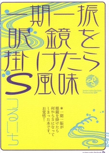 (SPARK10) [FUKU-ZIN (Ogura Azuki, Ogura Daizu)] Ichigo Hitofuri Megane o Kaketara S Fuumi (Touken Ranbu) - page 22