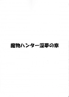 [Leaz Koubou (Oujano Kaze)] Mamono Hunter Inmu no Shou (Devil Hunter Yohko, Dream Hunter Rem) - page 2