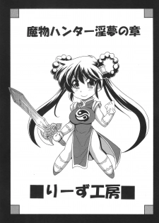 [Leaz Koubou (Oujano Kaze)] Mamono Hunter Inmu no Shou (Devil Hunter Yohko, Dream Hunter Rem) - page 18