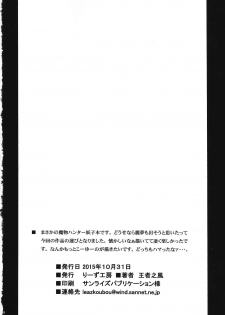[Leaz Koubou (Oujano Kaze)] Mamono Hunter Inmu no Shou (Devil Hunter Yohko, Dream Hunter Rem) - page 17