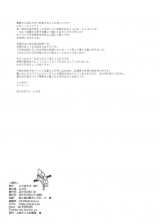 (Reitaisai 12) [Torieazu (Kari) (Tororo)] Kumifuse!! Deisui Reimu-san! (Touhou Project) - page 13