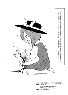 (Kagaku Seiki no Cafe Terrace 5) [02 (Harasaki)] Komakasugite Tsutawaranai Sumireko-chan no Shiin (Touhou Project) - page 10