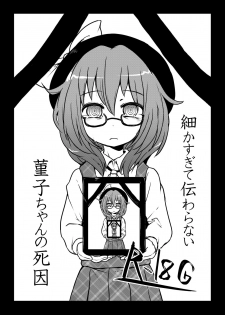 (Kagaku Seiki no Cafe Terrace 5) [02 (Harasaki)] Komakasugite Tsutawaranai Sumireko-chan no Shiin (Touhou Project) - page 1