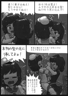 (Reitaisai 12) [Ninniku Batake (Ninniku)] Watashi no Kimochi mo Kangaete!! (Touhou Project) - page 15