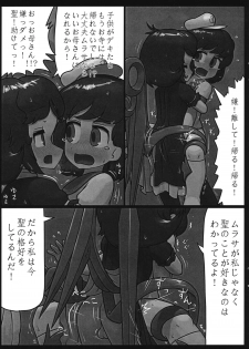(Reitaisai 12) [Ninniku Batake (Ninniku)] Watashi no Kimochi mo Kangaete!! (Touhou Project) - page 14