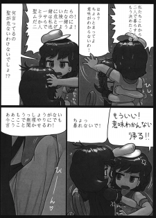 (Reitaisai 12) [Ninniku Batake (Ninniku)] Watashi no Kimochi mo Kangaete!! (Touhou Project) - page 12