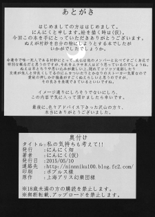 (Reitaisai 12) [Ninniku Batake (Ninniku)] Watashi no Kimochi mo Kangaete!! (Touhou Project) - page 25