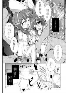 [Kaname (Siina Yuuki)] Hannin-san ni Tsukamacchaimashita (Tantei Opera Milky Holmes) [Chinese] [樱丘汉化组] [Digital] - page 20