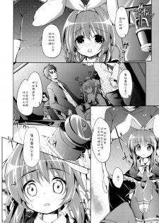 [Kaname (Siina Yuuki)] Hannin-san ni Tsukamacchaimashita (Tantei Opera Milky Holmes) [Chinese] [樱丘汉化组] [Digital] - page 6