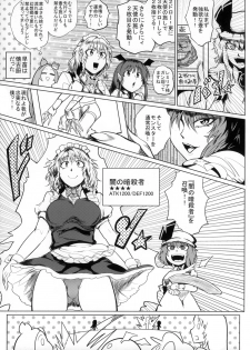 (Kouroumu 10) [Totsugasa (Sagattoru)] Kettou Ingi Ihen - Duelitia Sensation (Touhou Project) - page 5