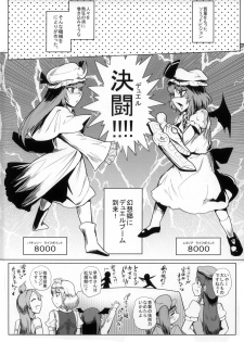 (Kouroumu 10) [Totsugasa (Sagattoru)] Kettou Ingi Ihen - Duelitia Sensation (Touhou Project) - page 4