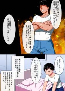 [rbooks] Tsuushou, SEX-hou ga Seitei Saremashita ~ Muchi-muchi na Sports Joshi-tachi to Mainichi Tanetsuke Semen Nakadashi Houdai! - page 3