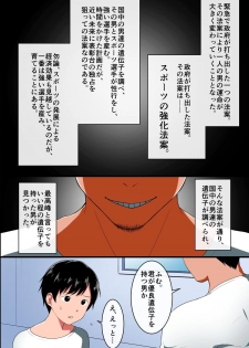 [rbooks] Tsuushou, SEX-hou ga Seitei Saremashita ~ Muchi-muchi na Sports Joshi-tachi to Mainichi Tanetsuke Semen Nakadashi Houdai! - page 2