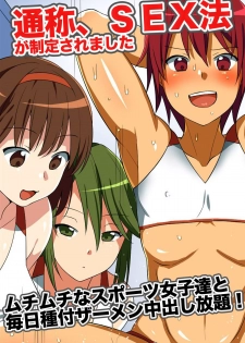 [rbooks] Tsuushou, SEX-hou ga Seitei Saremashita ~ Muchi-muchi na Sports Joshi-tachi to Mainichi Tanetsuke Semen Nakadashi Houdai! - page 1