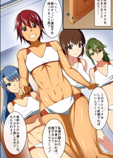 [rbooks] Tsuushou, SEX-hou ga Seitei Saremashita ~ Muchi-muchi na Sports Joshi-tachi to Mainichi Tanetsuke Semen Nakadashi Houdai! - page 4