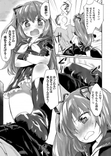 [Mutou Mato] Lolicon no Kanzume (COMIC Sailor Mofuku no Shoujo) [Digital] - page 7