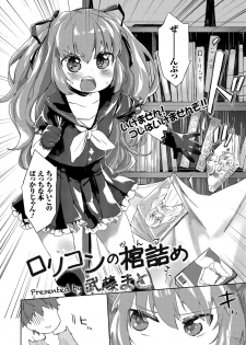 [Mutou Mato] Lolicon no Kanzume (COMIC Sailor Mofuku no Shoujo) [Digital] - page 2