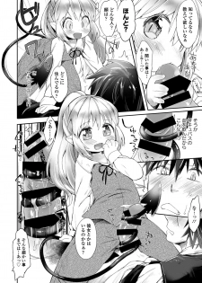 [Mutou Mato] Tokkou Biyaku wo Meshiagare - page 8