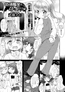 [Mutou Mato] Tokkou Biyaku wo Meshiagare - page 1