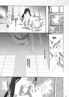 (C66) [Hanzai Tengoku (Hasei Agana)] ACCESS CODE PRIMARY (Fate/stay night) [Chinese] [冬木守護者漢化組] - page 22