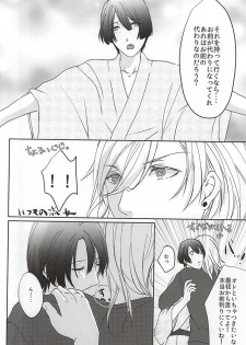 (Love Song ☆ Lesson ♪ 13th) [heaven's sky (Sora)] DC2 (Uta no Prince-sama) - page 5