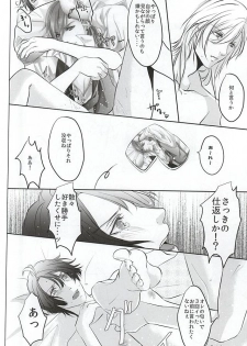 (Love Song ☆ Lesson ♪ 13th) [heaven's sky (Sora)] DC2 (Uta no Prince-sama) - page 11